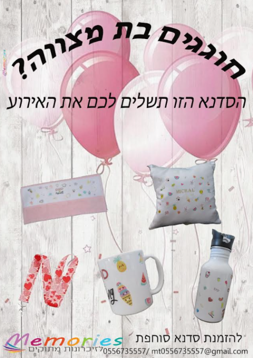 חוגגים בת מצווה? או שסתם בא לכם לפנק את הצוות בסדנא מיוחדת?