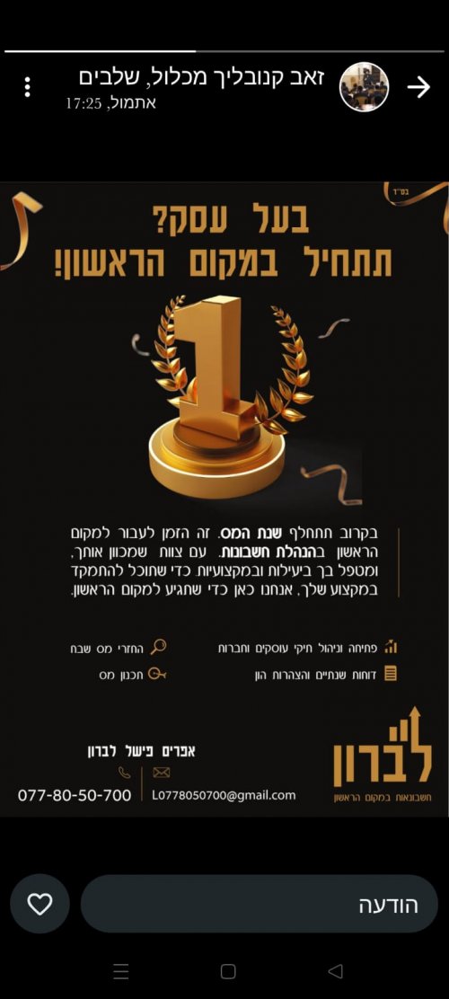 חשבונאות במקום הראשון