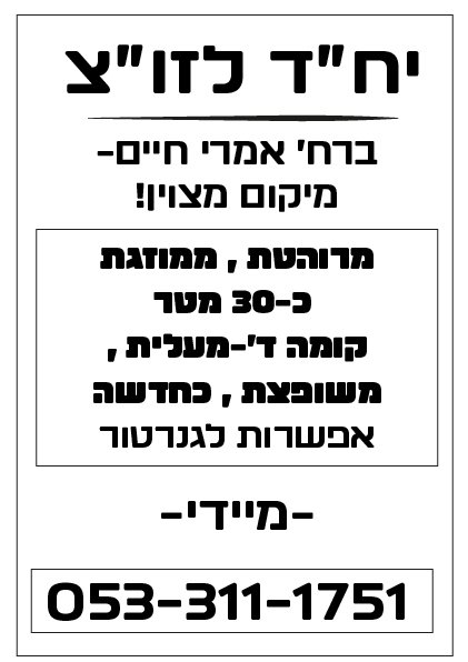 יח”ד לזו”צ במיקום מצוין! בבני ברק! כל הקודם זוכה!!