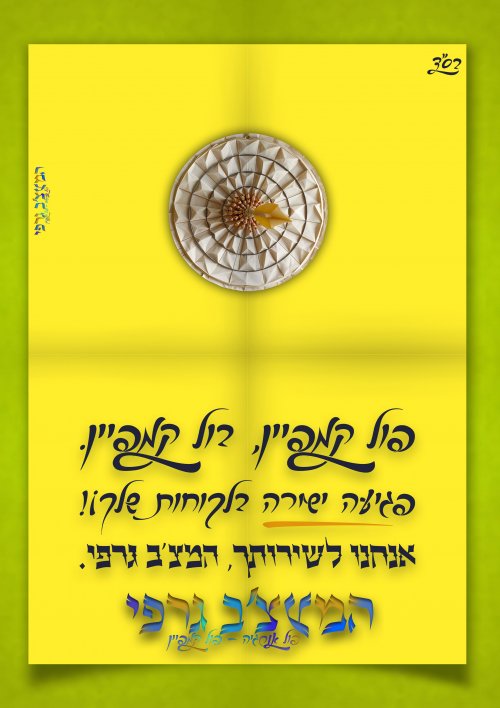 כי זה מצליח באחריות!