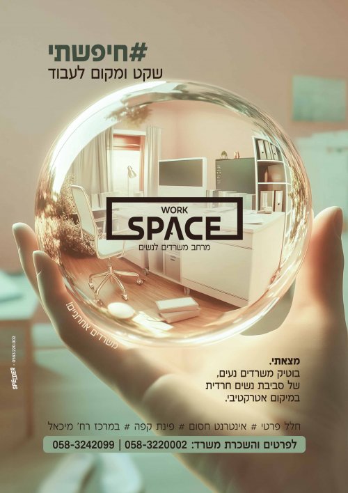 חלל משרדים לנשים | חיפה