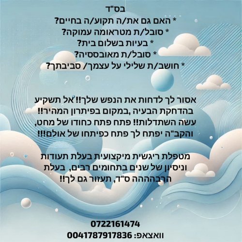 טיפול רגשי מקצועי ייחודי!!