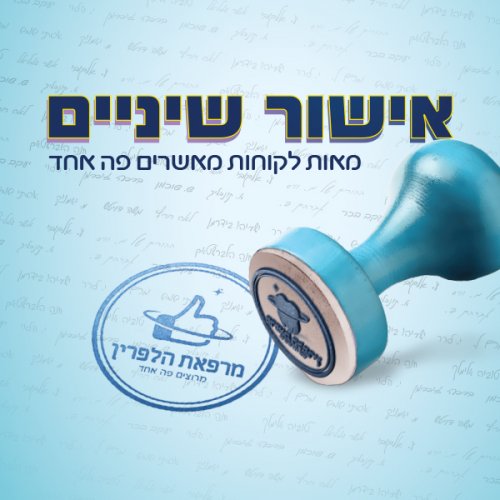 זקוקים ליישור שיניים ומתלבטים? מוזמנים לטיפול ודוחים אותו שוב? זה הולך להשתנות!