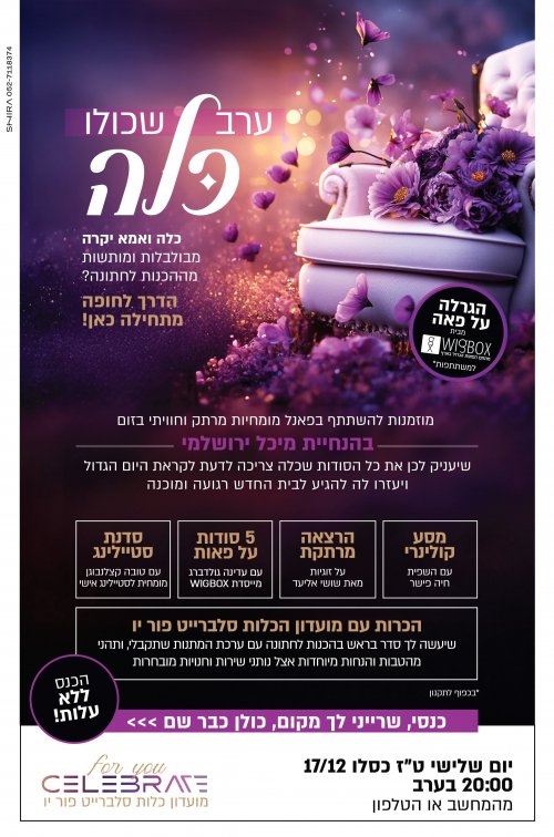 זה קורה היום!! שידור ענק בזום לכלות ואמהות!