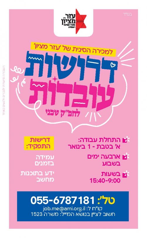 הצטרפי אלינו לפרויקט זמני ומאתגר