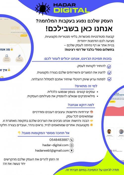 הזדמנות מיוחדת לבעלי עסקים מהצפון (קו העימות)