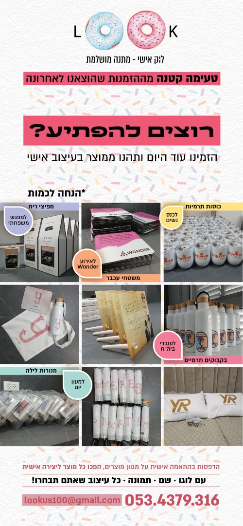 להעניק מכל הלב – מתנות בעיצוב שלך!