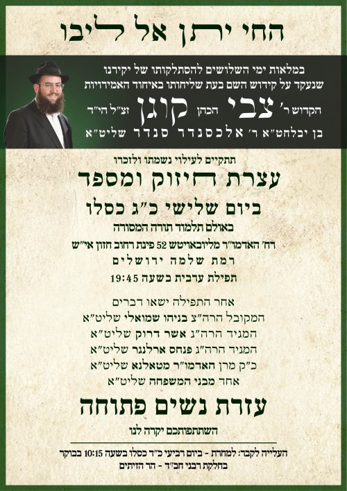 עצרת התעוררות צבי היד.jpg