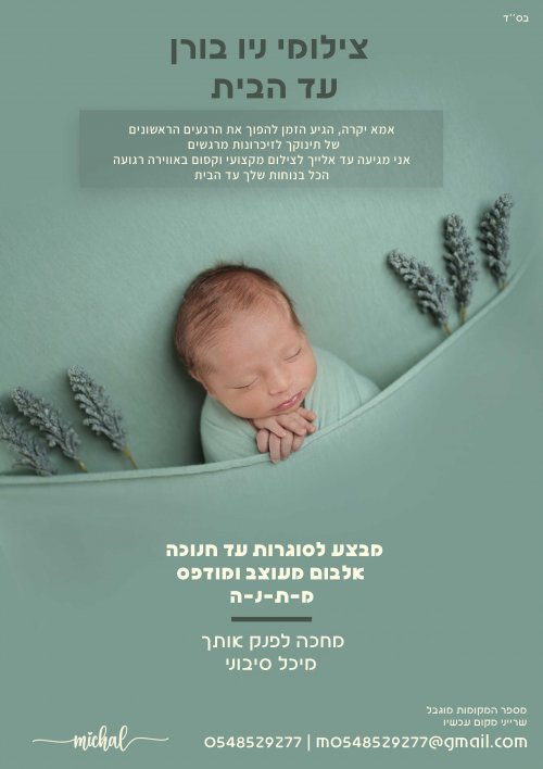 ניו בורן אצלך בבית
