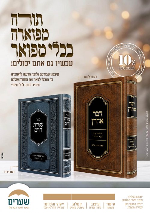 גלופות להשכרה- כריכה לספר קודש