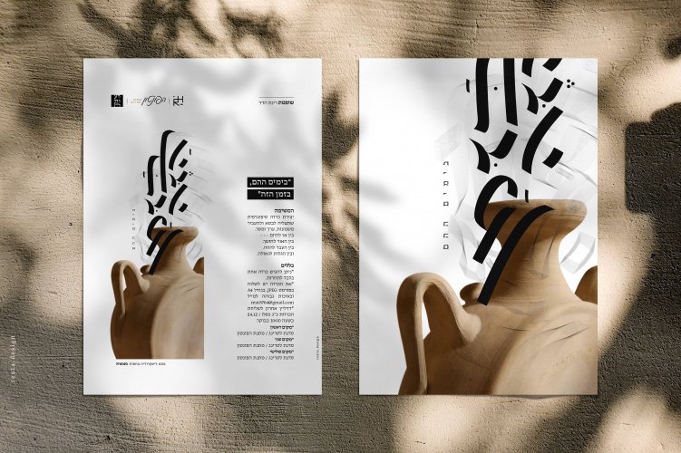 בזמן הזה 🕎 תחרות טיפוגרפיה #5