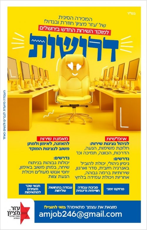 תותחית בניהול? יש לך ניסיון במוקדי שירות?