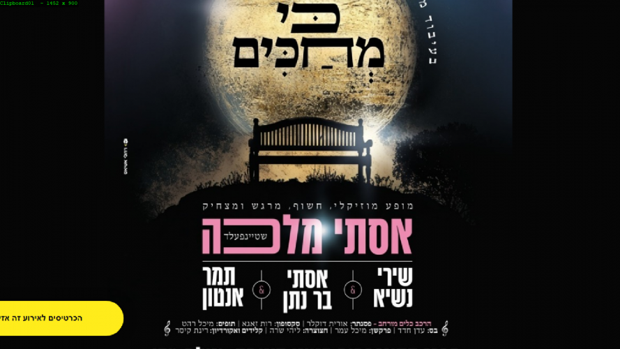 מוכרת שני כרטיסים למופע היום בבנייני האומה!! כל הקודמת זוכה!!!