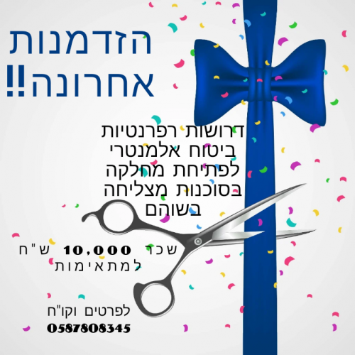 דרושות פרנטית ביטוח שכר 10k