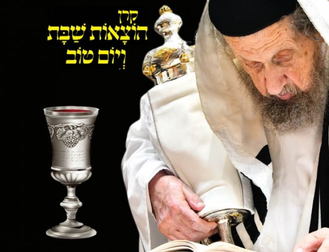 קרן הוצאות שבת ויום טוב בהוראת רבן של ישראל מרן הגר"ד לנדו שליט"א