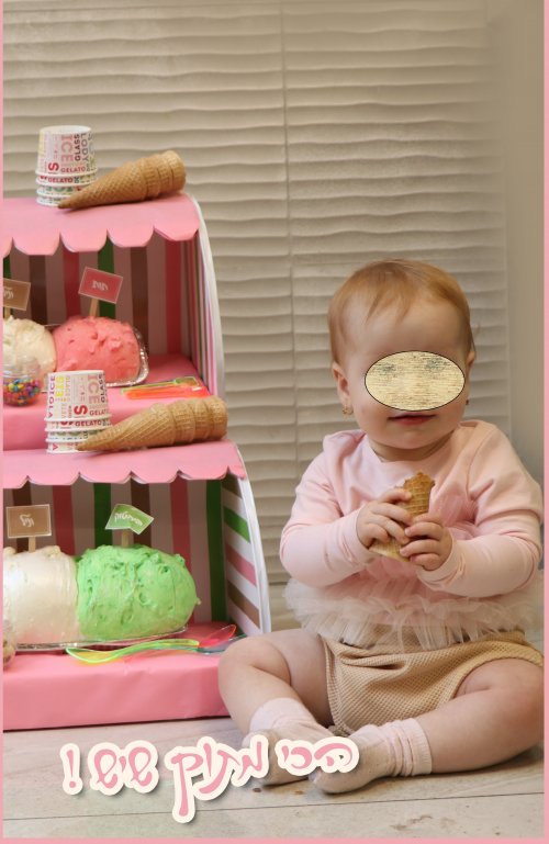 גלידה לגיל שנה.jpg