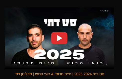 צילום מסך 2025-01-13 000754.png