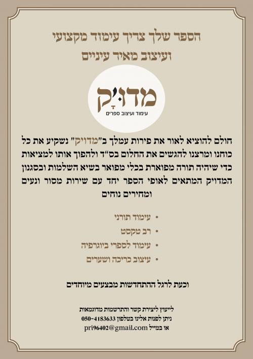 עימוד ספרים מדויק ומאיר עיניים