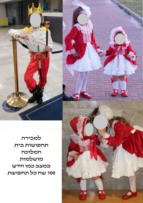 תחפושות בית המלוכה מושלמות למכירה