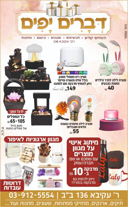 מתנות בבני ברק מבצעים והנחות