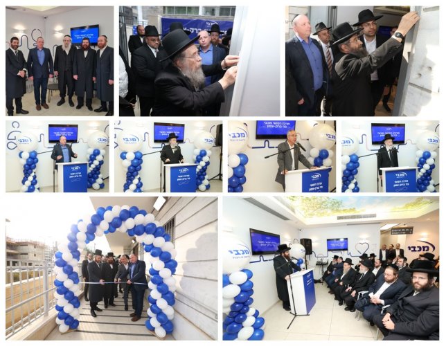 בטקס מיוחד בהשתתפות רבנים, בכירים ואישי ציבור:   נפתח המרכז הרפואי החדשני והמרווח של מכבי שירותי בריאות בצפון העיר בני-ברק