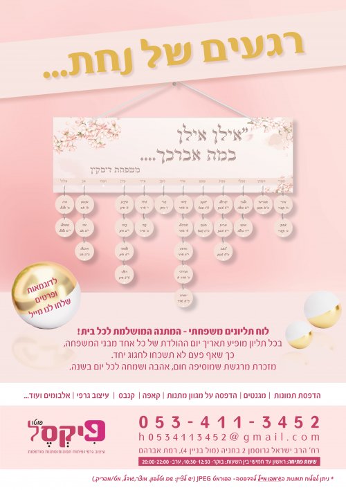 מתנה שתרגש לט"ו בשבט