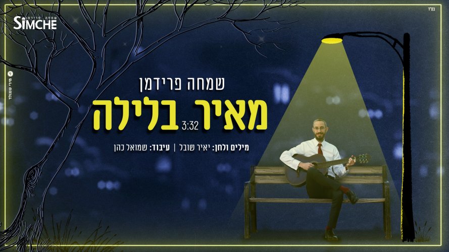 Meir Balayla cover.jpg