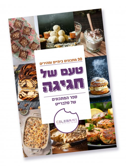 כנסי להוריד במתנה ספר מתכונים מדהים! >>>