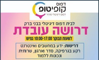 עובדת לבית דפוס