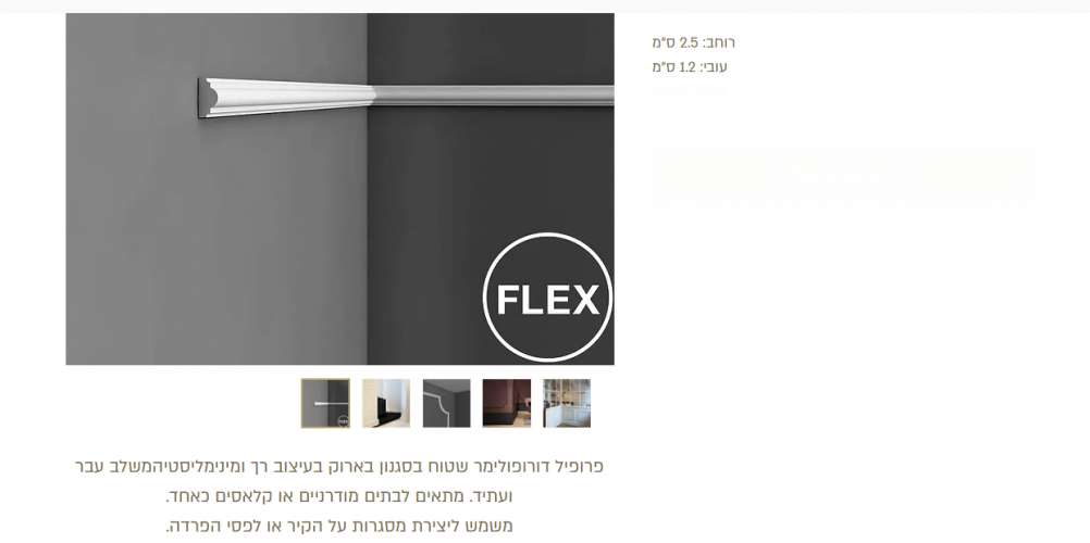 פרופילים דקורטיבים לקיר ש.י.ר.ן