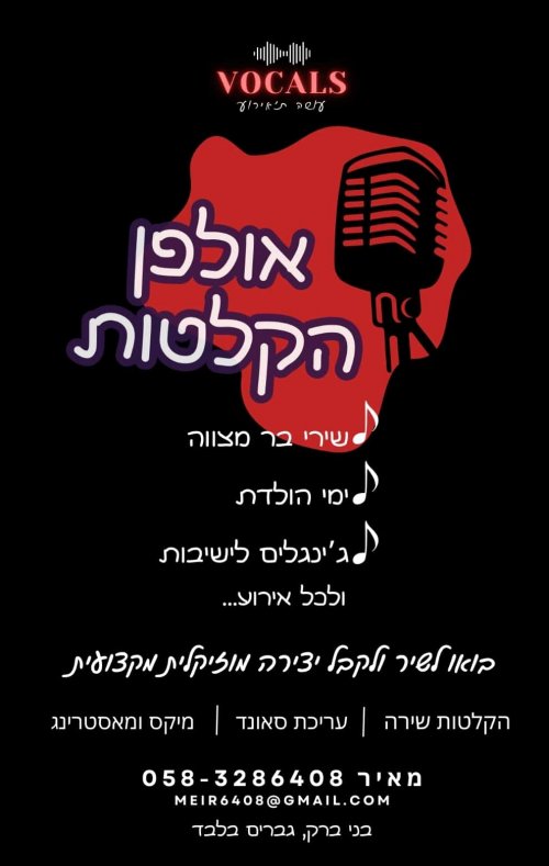 אולפן הקלטות בבני ברק