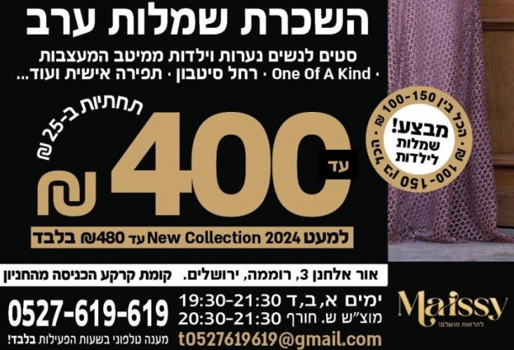שמלות ערב!! עד 10% הנחה!! כולל קולקציה חדשה, סטים גדולים!