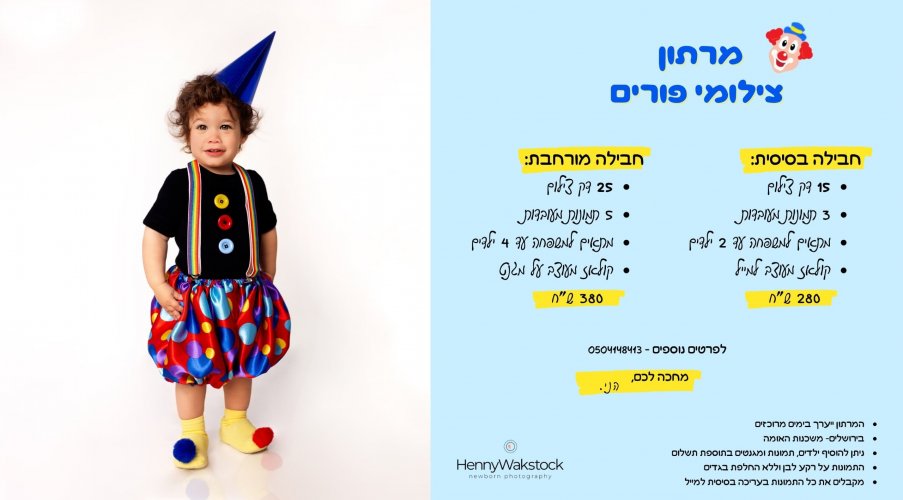 מרתון פורים תשפ"ה