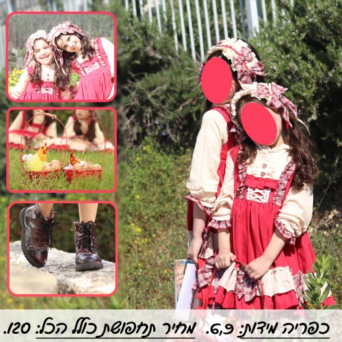 תחפושת כפריה (1).jpg