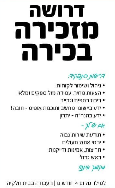 דרושה מזכירה בכירה