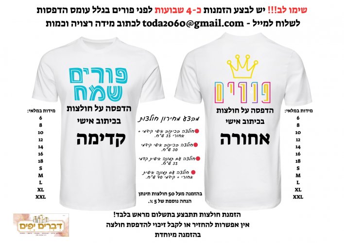 חולצות בהדפסה אישית - בני ברק דברים יפים רבי עקיבא 136