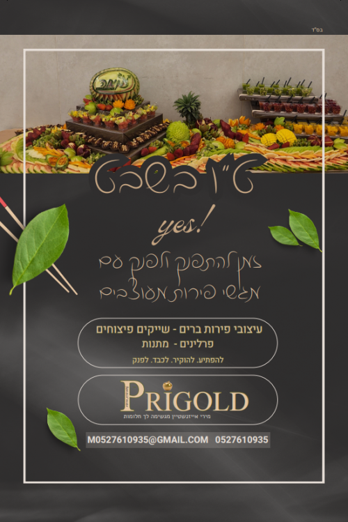 עיצובי פירות