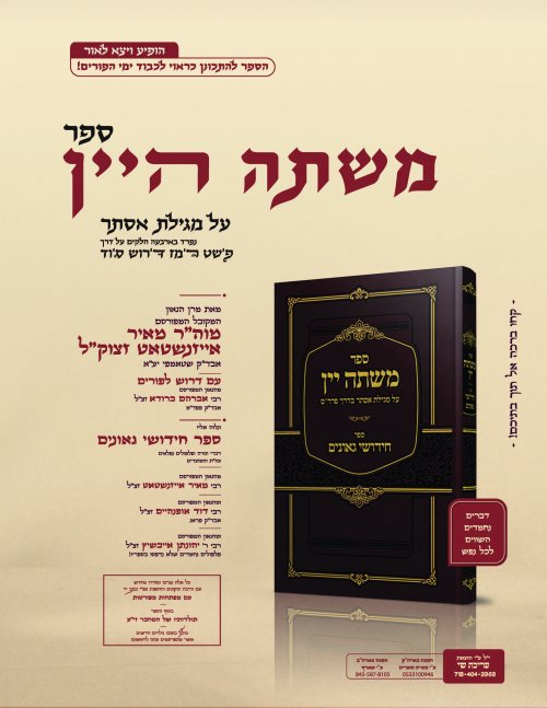 _8.5משתה היין.jpg