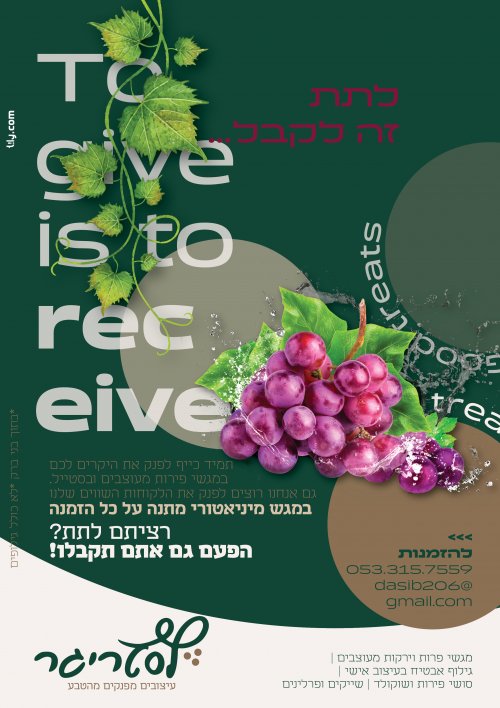 טו בשבט בפתח ואיתו העיצובים המיוחדים שלנו!!!