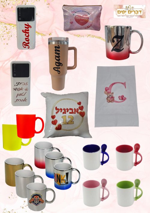 הדפסה ומיתוג בבני ברק - רחוב רבי עקיבא 136 - חנות דברים יפים