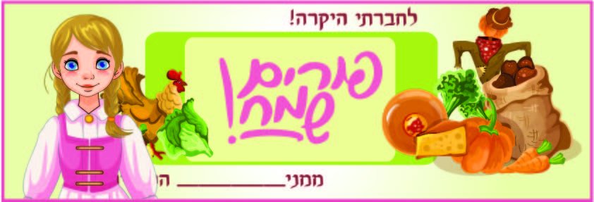 כרטיס ברכה פורים שמח בעיצוב כפריה אהובי אינדיג (1).jpg