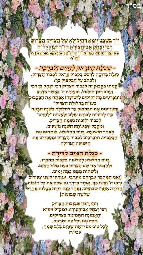 סגולת רבי יצחק אביחצירא.jpg