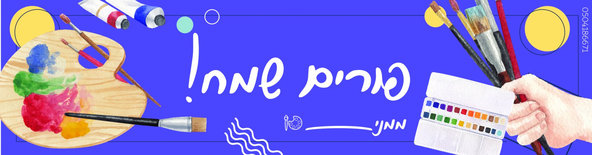 ברכה לפורים בעיצוב צייר אהובי אינדיג .jpg