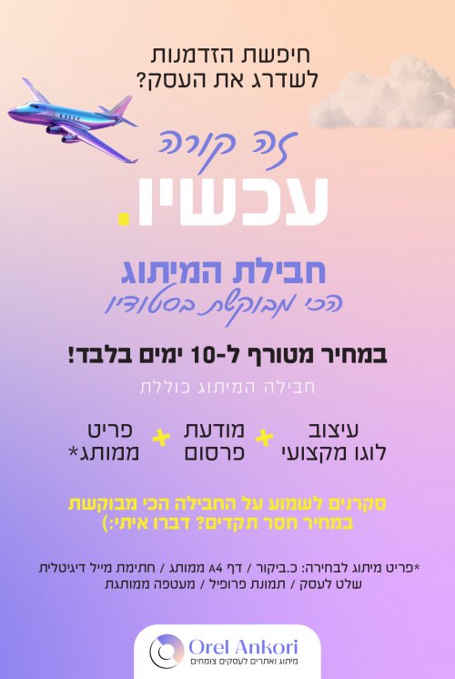 חבילה במחיר מטורף🔥