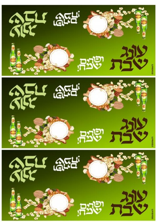 תווית לצלופן לפורים בנושא עונג שבת אהובי אינדיג-01.jpg