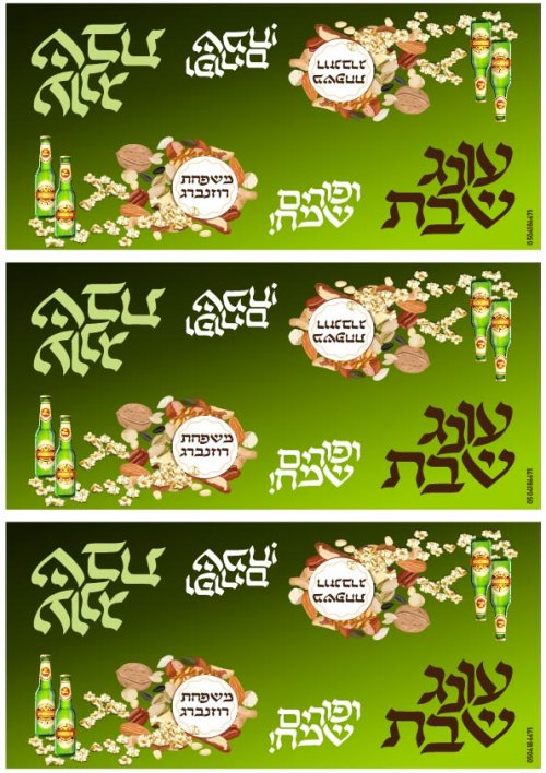 תווית לצלופן לפורים בנושא עונג שבת רוזנברג אהובי אינדיג-01.jpg