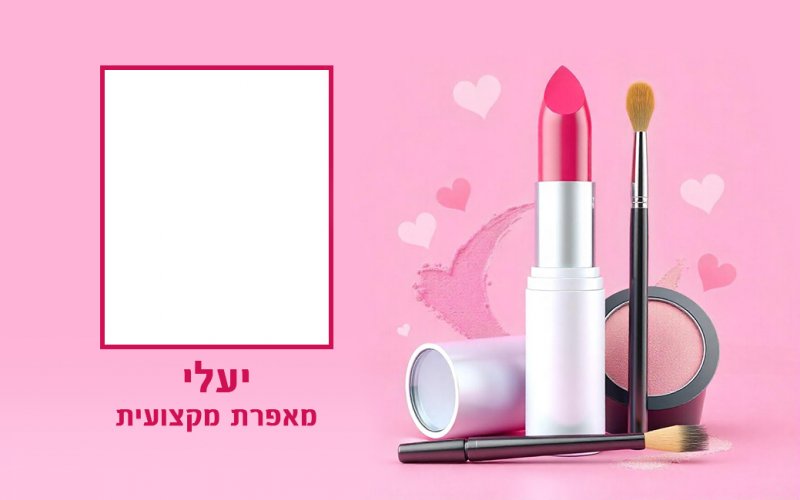 תג מאפרת - יעלי .jpg