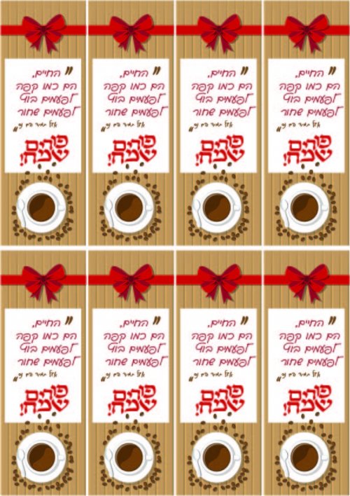 כרטיס ברכה פורים שמח בעיצוב נס קפה-החיים תמיד נס אהובי אינדיג-.jpg