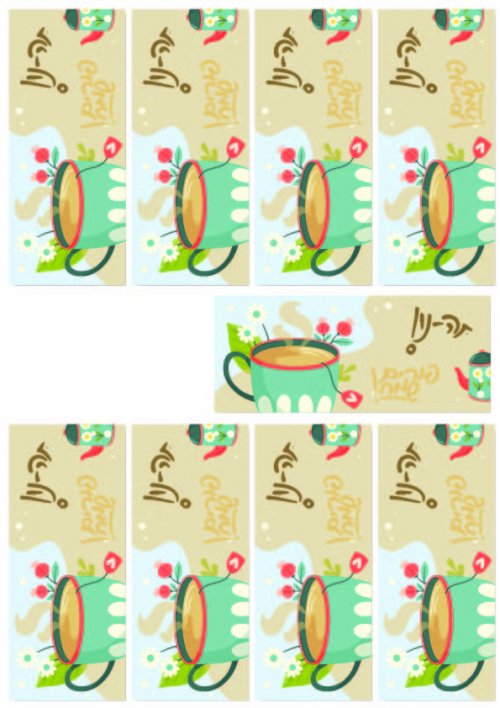 כרטיס ברכה בעיצוב תה אהובי אינדיג-01.jpg