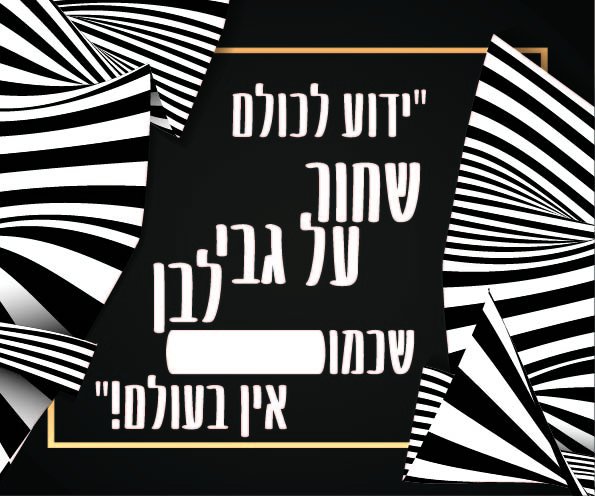 כרטיס ברכה שחור על גבי לבן אהובי אינדיג ריק.jpg